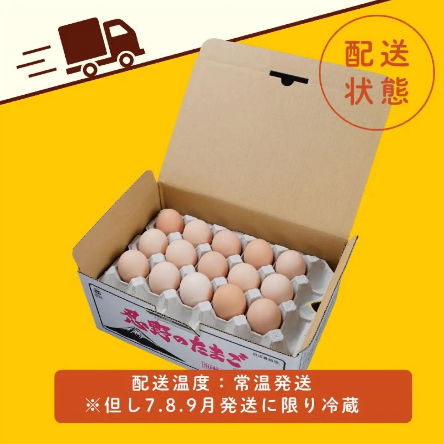 【忍野のたまご】うま味のピンク玉【30個入り】