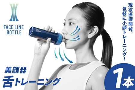 FACE LINE BOTTLE 美顔器 舌トレーニング_EX001