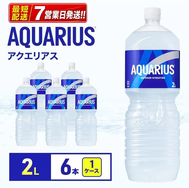 アクエリアス 2L 1ケース スポーツ コカ・コーラ 