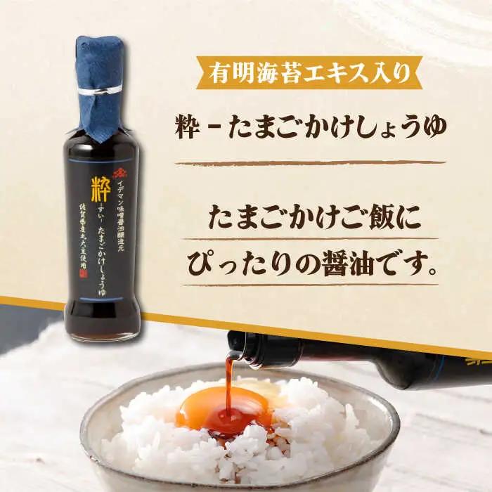 イデマン みそ・調味料4種セット 吉野ヶ里町/イデマン味噌醤油醸造元 たまごかけご飯 TKG しょうゆ 醤油 れんこん [FAF021]