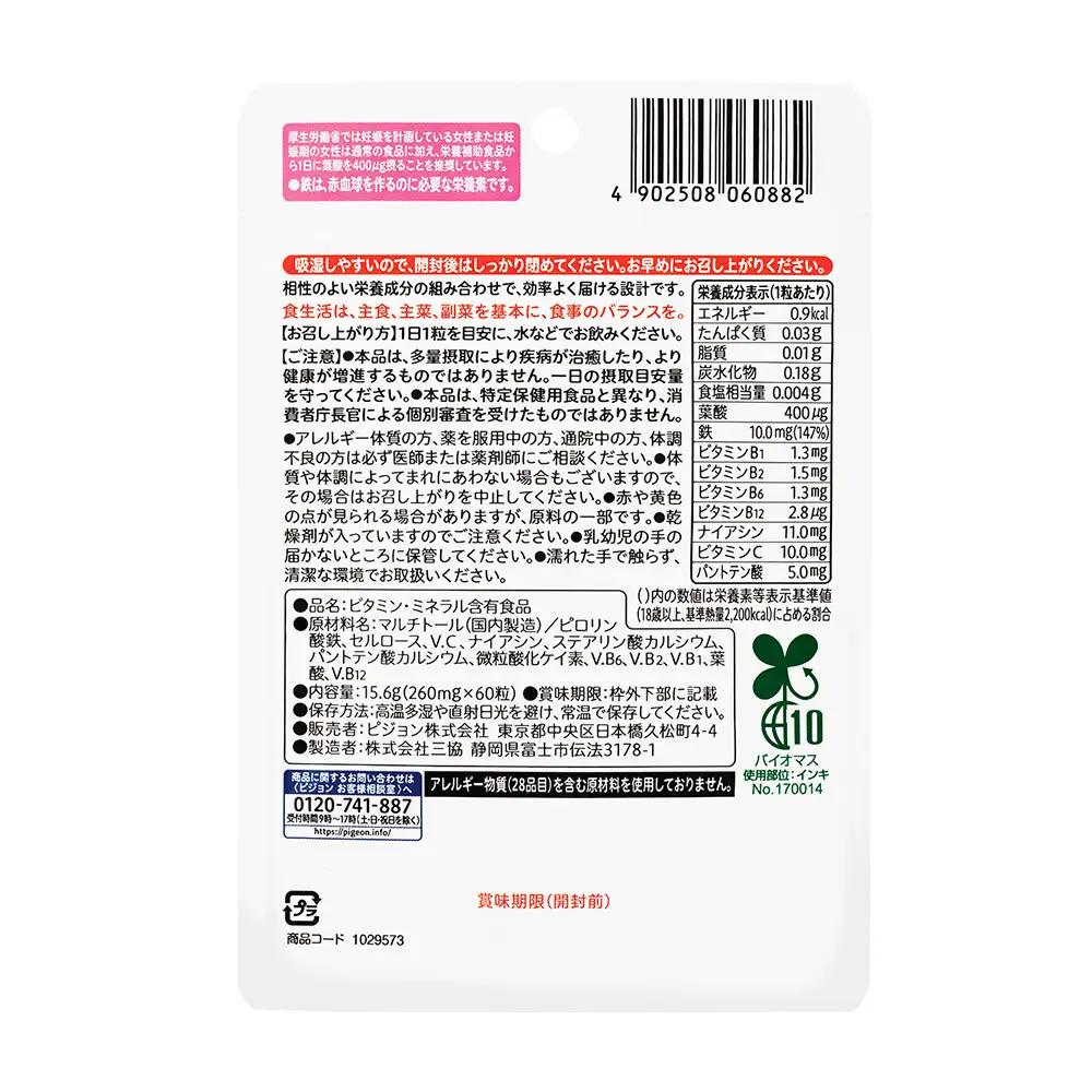 【 ピジョン 】 葉酸 プラス 60粒 ( 60日分 ) 