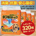 【ふるさと納税】282消臭シート ダブルストップ レギュラー 80枚×4袋 クリーンワン ペットシーツ 犬用 消臭 抗菌 炭シート ペットシート