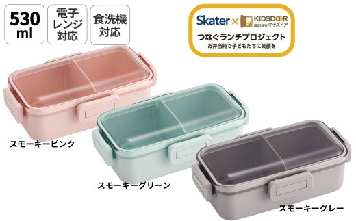 弁当箱 530ml 一段 食洗機 【スモーキーグレー】レンジ 対応 日本製 PFLB6 【レディース 4点ロック お弁当箱 ドーム型 1段 食洗機OK】キッズドア  スケーター 725982 奈良県 奈良市 skt072