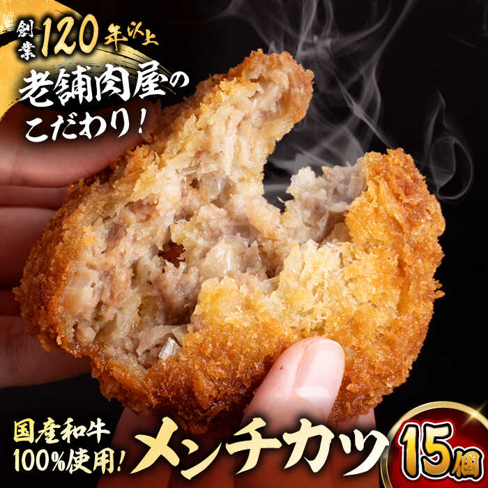 【ふるさと納税】【選べる内容量！】【着日指定必須】メンチカツ15個〜25個／ 葉山町 メンチカツ 揚げ物 冷凍 小分け おやつ おかず 惣菜　【有限会社葉山旭屋牛肉店】[ASAP068]