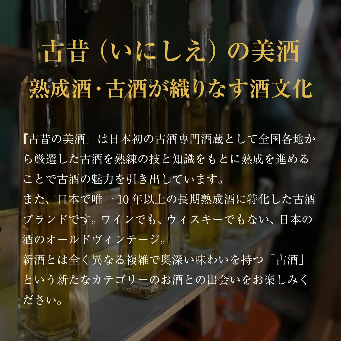 古昔の美酒　北の庄 [B-192001] / 長期熟成 日本酒 送料無料 お酒 日本酒 純米酒 芳醇 香り 和食 酒蔵 人気 おすすめ 酒 お酒