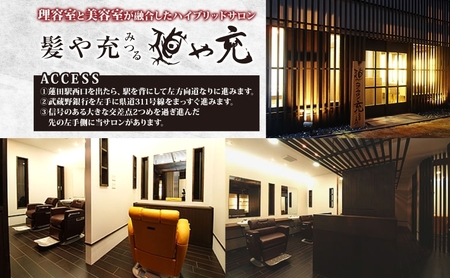 髪や充 3,000円分 利用券 美容院 理容院 美容室 理容室 サロン ハイブリットサロン カット カラー パーマ ヘアスタイル おしゃれ 隠れ家 アットホーム チケット 体験 お買い物 送料無料 埼