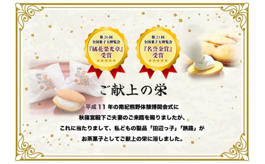 銘菓 田辺っ子（たなべっこ）12個入り （冷蔵配送） / 銘菓 お菓子 スイーツ 和菓子 個包装 小分け プレゼント ギフト ご家庭用 贈答 和歌山 バター クリーム お土産 お取り寄せ 田辺市【sh
