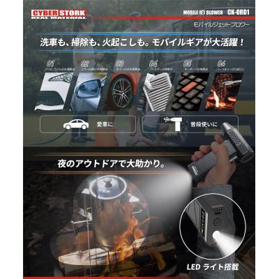 ふるさと納税 恵那市 モバイルジェットブロワー サイバーストーク 岐阜県恵那市 CK-ORD1 |  | 01