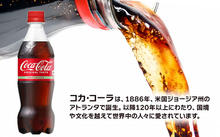 コカ・コーラ 500mlPET  24本入り  1ケース