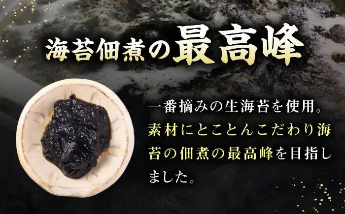 【お中元対象】海苔佃煮　海苔師の生のり佃煮 極 80g×3個 桐箱入り [BABD002]
