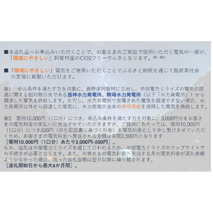 阿智村産CO2フリーでんき 130,000 円コース（注：お申込み前に申込条件を必ずご確認ください）