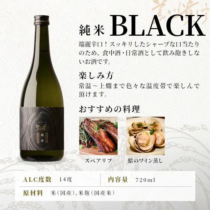 蓬莱泉 ほうらいせん 純米 「BLACK」 720ml 辛口 14％ お酒 日本酒 酒 純米酒 お米 アルコール 愛知県 設楽町 関谷醸造 -141 -141