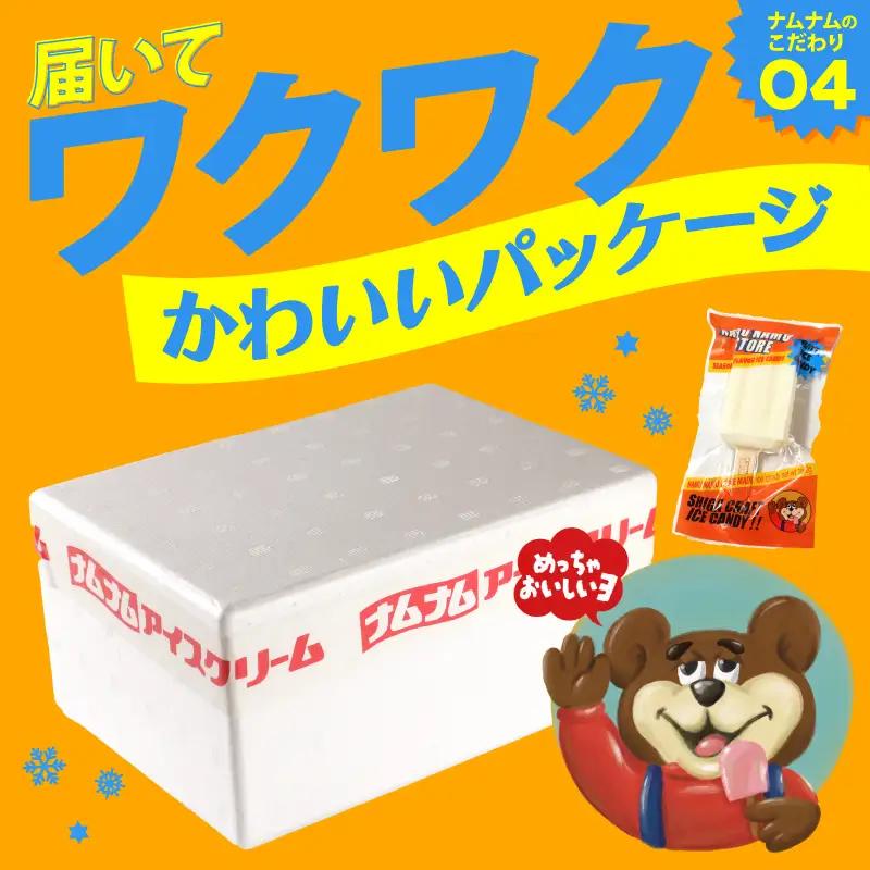 ナムナムストア アイスキャンディー バー8本入 アイス ミルク 果物 冷凍