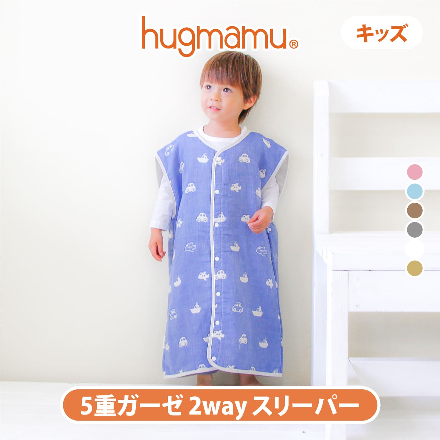 【ふるさと納税】　G0549　はぐまむ　スリーパー5重ガーゼ 　キッズサイズ　2wayタイプ