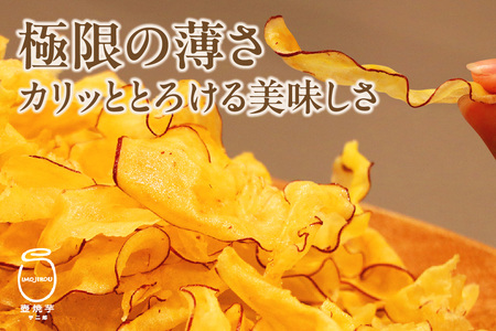 極薄さつま芋チップス３パックセット（1628）