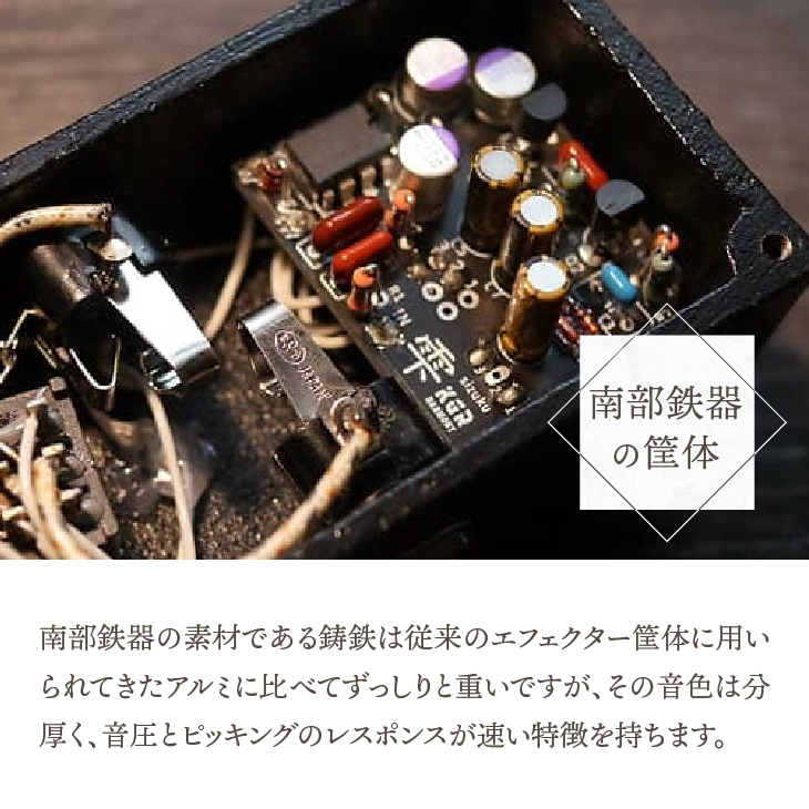 南部鉄器 エフェクター しずく 【及富作】 歪み ブースター ギター ベース 伝統工芸品 ギター用アクセサリー [AK018]