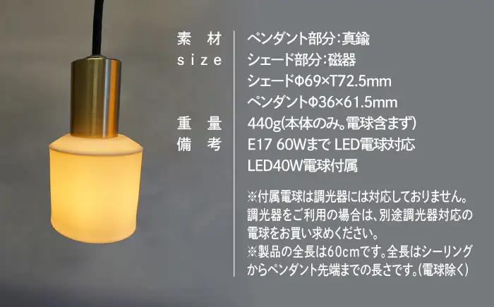 CTSH LIGHT. ペンダントライト＜Ljus 白磁オールド E17＞ 瑞浪市 / ジオニック 照明器具 ソケット 真鍮 磁器 シェード ホワイト [AZBQ107]