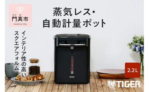 
            タイガー魔法瓶 蒸気レスVE電気まほうびん PIM-G220K ブラック 2.2L【電気ポッド 電気ケトル ポッド まほうびん 蒸気レス 蒸気が出ない 安心 安全 大阪府 門真市 】
          