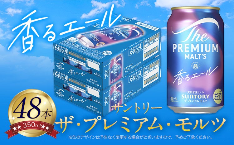 
                  香るエール “九州熊本産” プレモル 2ケース 48本 350ml  阿蘇の天然水100％仕込 プレミアムモルツ ザ・プレミアム・モルツ ビール ギフト お酒 熊本県御船町 酒 熊本 缶ビール 48缶《30日以内に出荷予定(土日祝除く)》
                