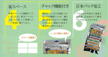 災害時長期備蓄用 不織布3層マスク 12枚入 5袋 | 防災用品 防災用備蓄 長期保存 真空パック 脱炭素材 シリカゲル 封入 品質保持 耐冷 耐水 埼玉県 越谷市
