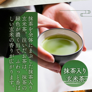【中村藤吉本店】気分に合わせて、3種類のお茶セット（中村茶・抹茶入り玄米茶・くきほうじ茶）　AZ16