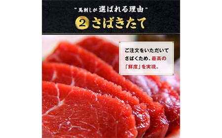 国産 熊本 馬刺し 霜降り中トロ・大トロ食べ比べセット 計250g