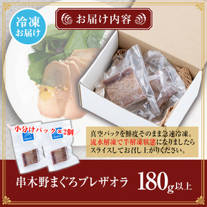 まぐろの生ハム「串木野まぐろブレザオラ」  うま味たっぷりまぐろの生ハム！まぐろ マグロ 生ハム 塩干し ブレザオラ 小分け おつまみ サラダ 【A-768H】