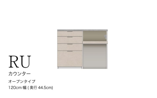 【セラミカネロ】カウンターRU-S1202R [No.994] ／ 家具 インテリア ハイカウンタータイプ 食器棚 岐阜県