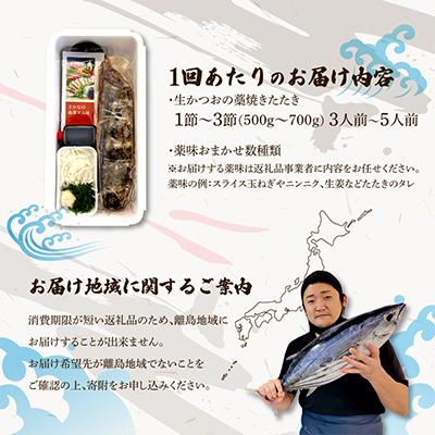 ふるさと納税 土佐市 【発送月固定定期便】初鰹・戻り鰹!本場高知の生鰹藁焼きタタキ!＜3月・9月 中旬発送＞全2回 |  | 03