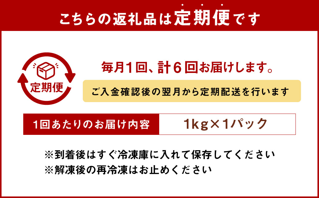 【6ヶ月定期便】 赤牛スジ1kg 合計6kg 牛肉 牛すじ 煮込み