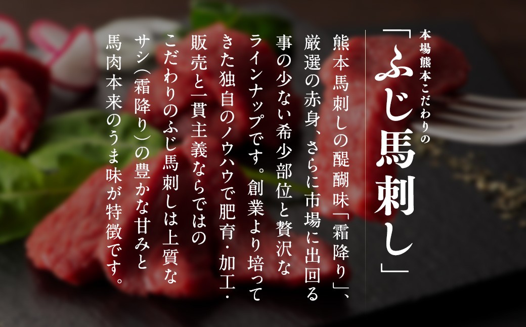 馬刺し4種の食べ比べ
