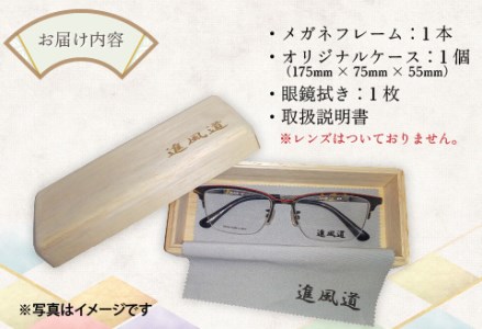 本物のMADE IN JAPAN 「漆器のメガネ」 郷　曙（フルリムタイプ・光沢タイプ）