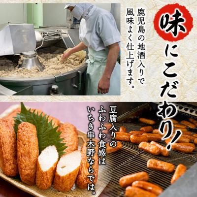 ふるさと納税 いちき串木野市 鹿児島 串木野 中新 さつま揚げ 8種56枚 |  | 03