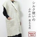 【ふるさと納税】シルク使いの　ふわふわ 着る毛布(65×90cm)　ベージュ　19016M-BE【1440488】