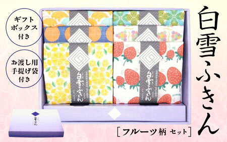 ふきん 【ギフト ボックス・ お渡し用 手提げ袋 付】 ギフトセット 9-025