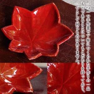 箕面焼「もみじのお皿」(2枚セット) ふるさと納税 箕面市 特産品 贈答品 ギフト 陶器 縁起物 紅葉 工芸品  お皿 おしゃれ 来客 来客用 セット 日本製 国産 食器 和食器 食器 かっこいい シ