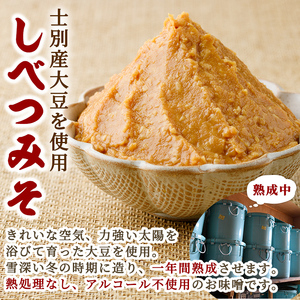 【A7048】てしおの語り部！しべつみそと三升漬セット(みそ1kg×2個・三升漬200g×2個) みそ 味噌 ミソ 調味料 麹 こうじ 味噌汁 みそ汁 漬け物 漬物 おつまみ おかず 青南蛮 【士別農