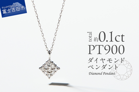 ネックレス PT（プラチナ）　ダイヤモンドペンダント（スクエア）　MJ-1146 ジュエリー