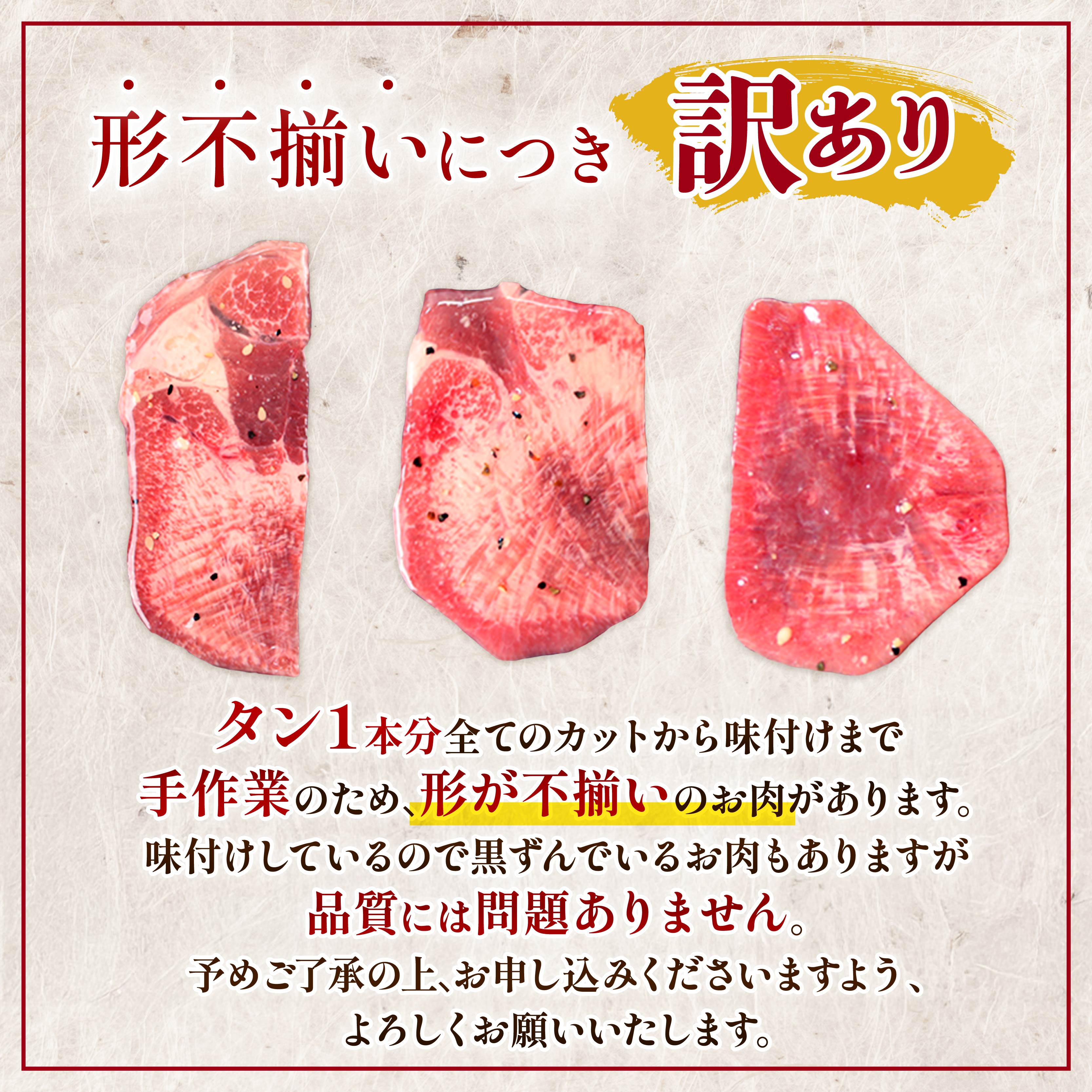 自家製 牛タンスライス 味付け 200g×4パック 計800g 訳あり 数量限定 牛肉 焼肉 焼き肉 BBQ バーベキュー 牛たん タン塩 【(有)山重食肉】（室戸海洋深層水塩使用）