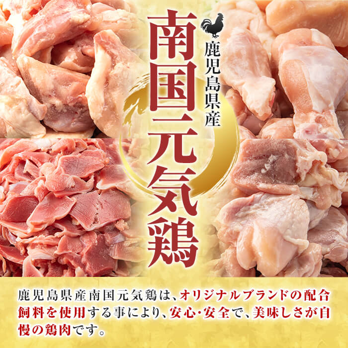 鹿児島県産鶏肉！南国元気鶏Iセット(合計2kg・手羽元：500g×2P、砂肝スライス：500g×2P) 国産 鹿児島県産 鶏肉 肉 お肉 手羽元 砂肝スライス 南国元気鶏 小分け 小パック おかず お
