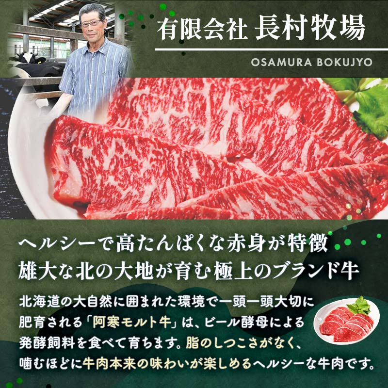 【これぞ北海道産 極上赤身肉】ギフトセット( ロースステーキ ・ モモスライス ・ 肩ローススライス ) 阿寒モルト牛 北海道 釧路 肉 赤身 阿寒モルト牛 北海道産 F4F-2518