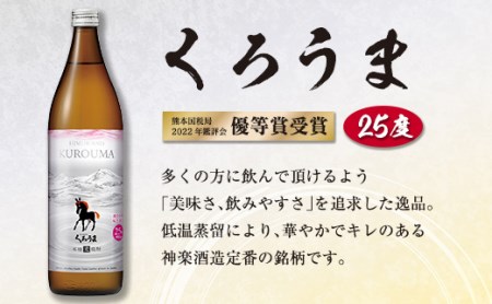 麦・そば・芋焼酎　2022年優等賞受賞　飲み比べ3本セット　神楽酒造＜1-271＞