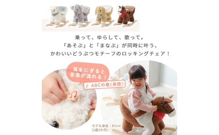 アニマルロッキングチェア Kumpel(クンペル) ゾウ