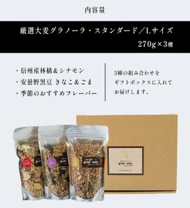 【定期便3ヶ月】 国産大麦グラノーラ Lサイズ 人気の3個セット