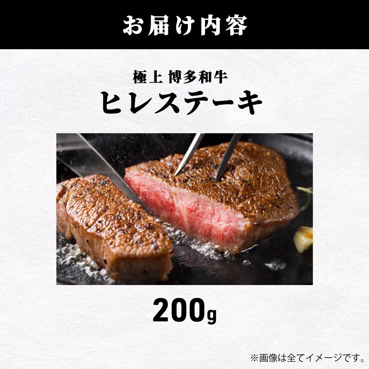 【A5ランク】極上 博多和牛 ヒレ ステーキ 200g×1枚