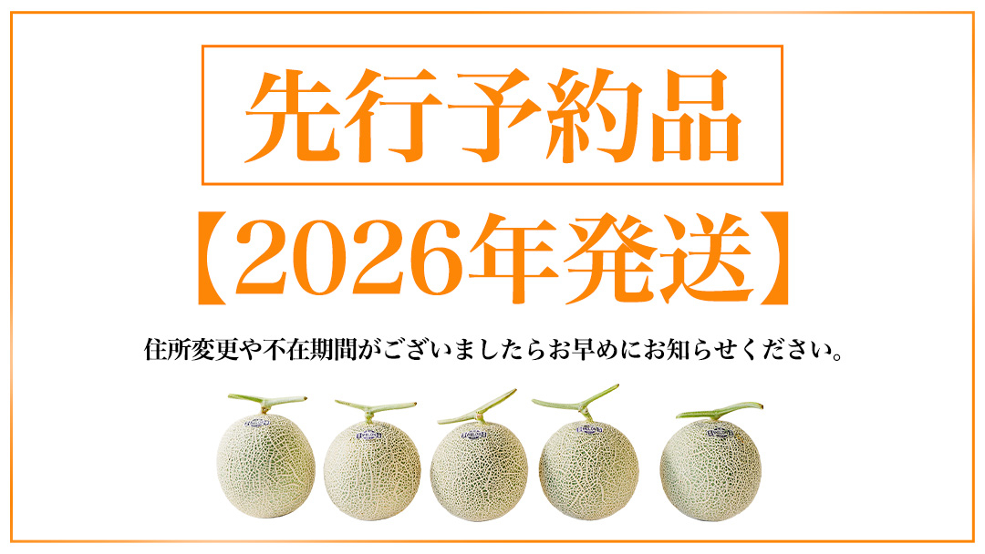 【2026年8月下旬発送開始】 季節 限定 ！ 甘さ満点 アールス メロン 3玉 入箱 果物 フルーツ 農家直送 産直 青肉メロン 特産品 マスクメロン メロン くだもの 茨城 [BC044sa] 3