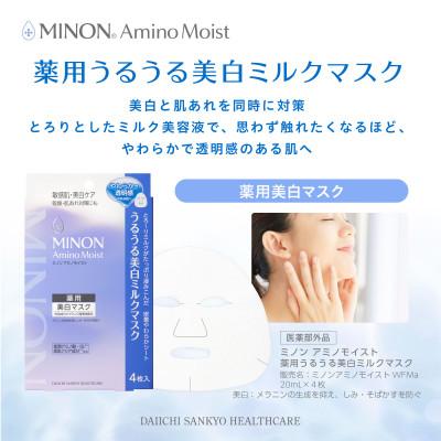 ふるさと納税 高崎市 ミノン アミノモイスト うるうる美白ミルクマスク4枚入×2個(計8枚)セット |  | 01