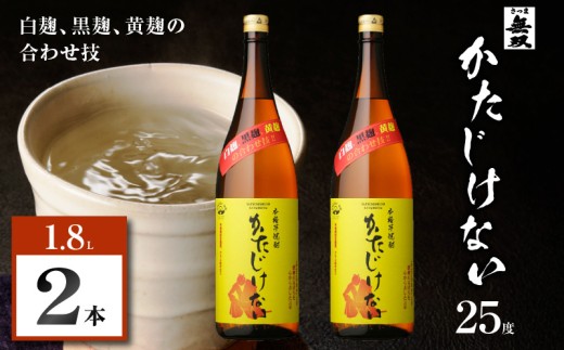 かたじけない 芋焼酎 25度 1800ml×2本　K377-008_05