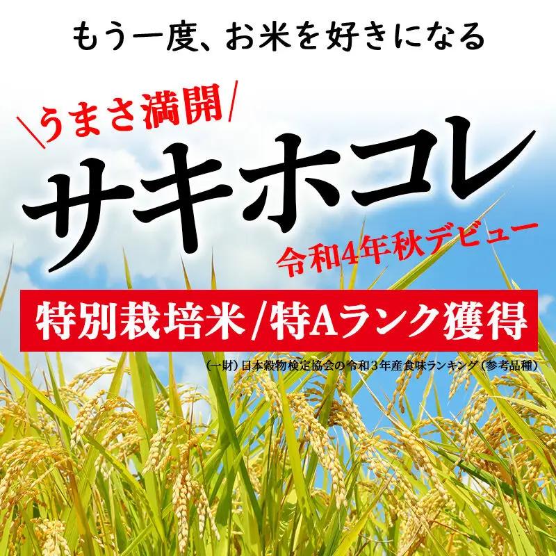 《令和8年産 新米受付》米《定期便4ヶ月》サキホコレ特別栽培米4kg（2kg×2袋) 4回 計16kg 白米