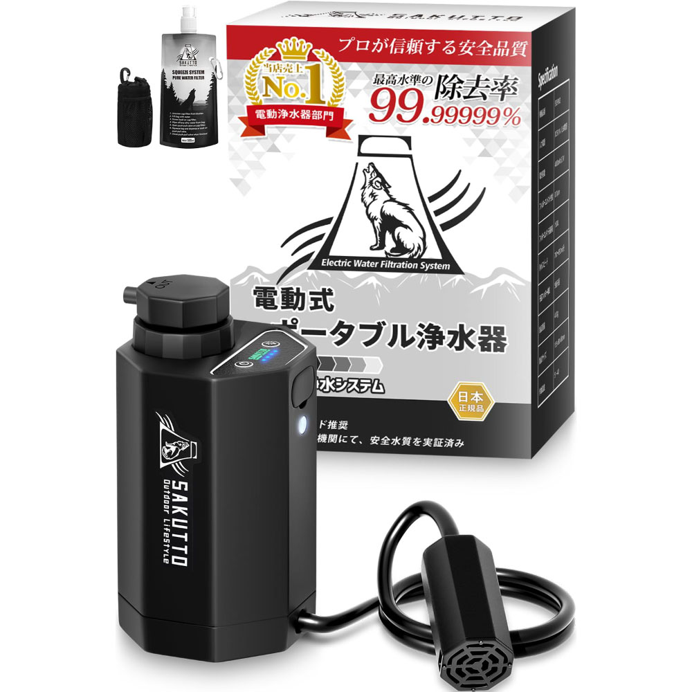 【ふるさと納税】SAKUTTO 電動式 携帯浄水器 1セット 日本正規品 キャンプ用品 浄水器 アウトドア 登山用品 サバイバル (アウトドア向けデザイン) キャンプ 登山 携帯用浄水器 浄水器 濾過器 災害 電動式 携帯ろ過器 防災用 非常用浄水器 防災グッズ 福岡県北九州市